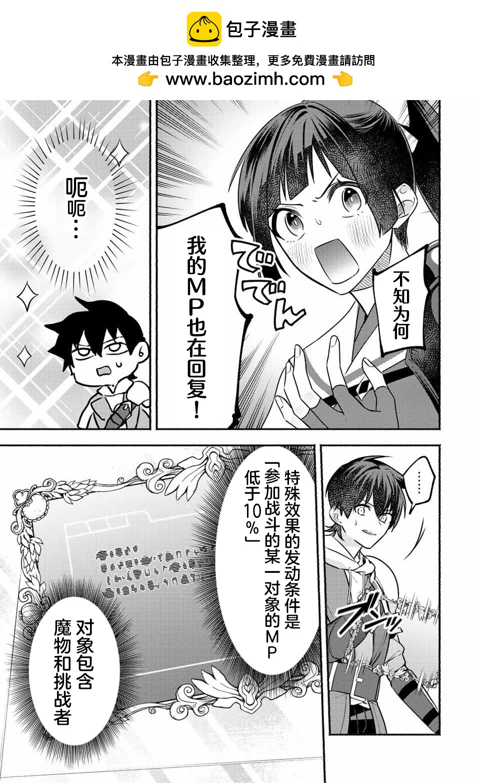 用不死的究極技能稱霸七大迷宮 - 第38話 - 2