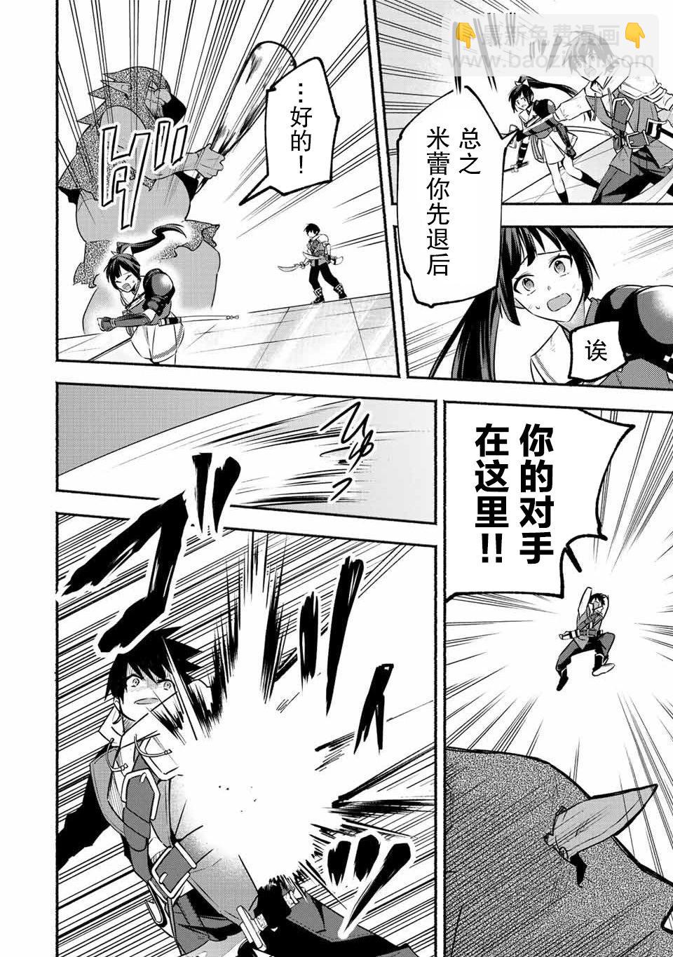 用不死的究極技能稱霸七大迷宮 - 第38話 - 3