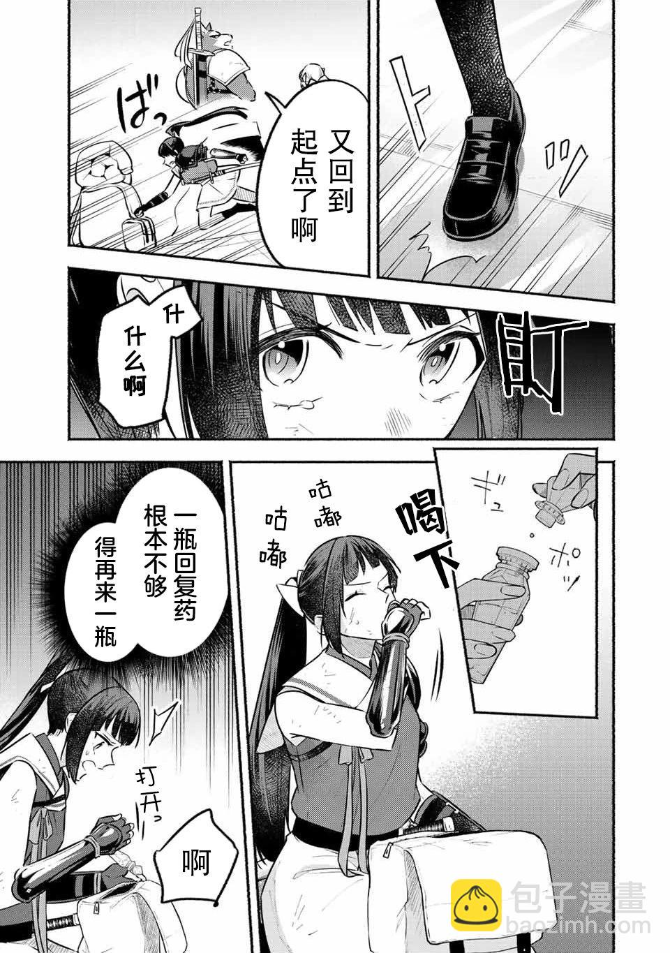 用不死的究極技能稱霸七大迷宮 - 第38話 - 1