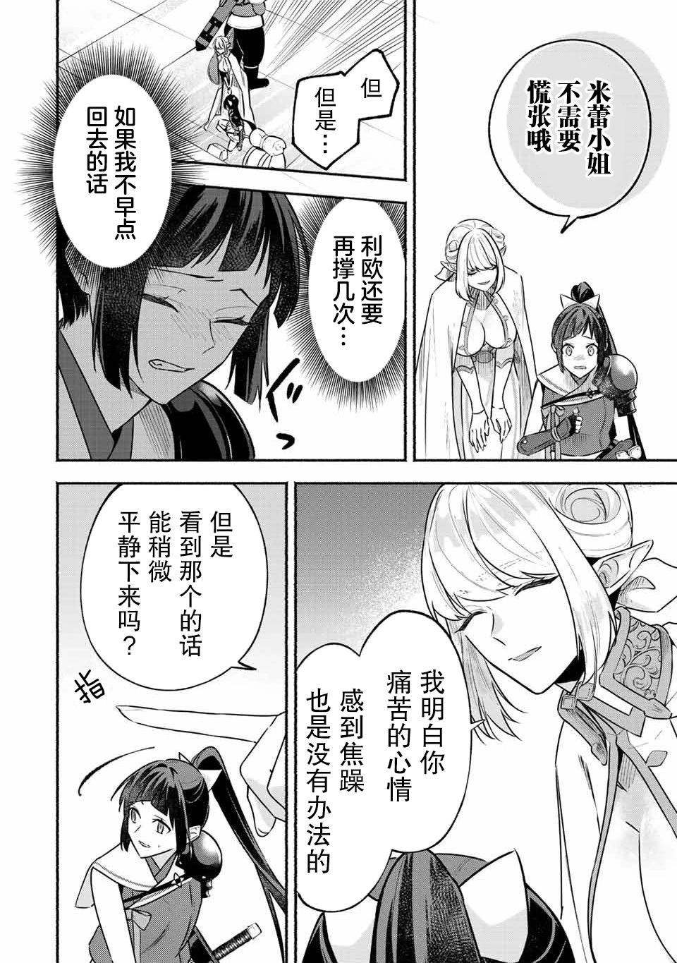 用不死的究極技能稱霸七大迷宮 - 第38話 - 2