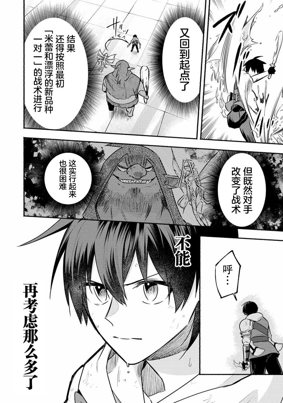 用不死的究極技能稱霸七大迷宮 - 第38話 - 1