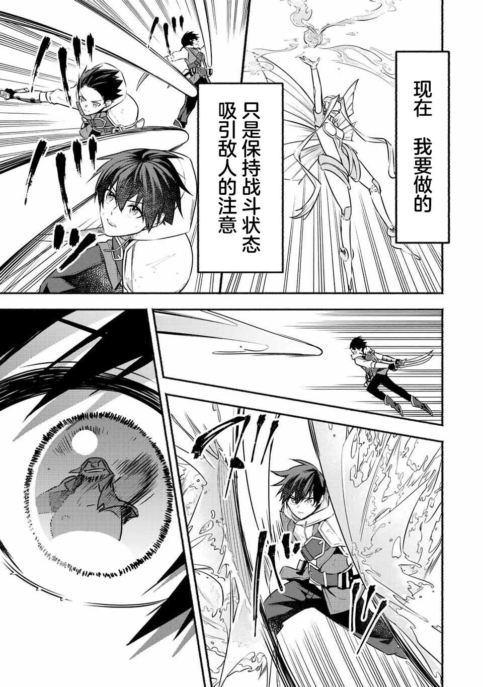 用不死的究極技能稱霸七大迷宮 - 第38話 - 2