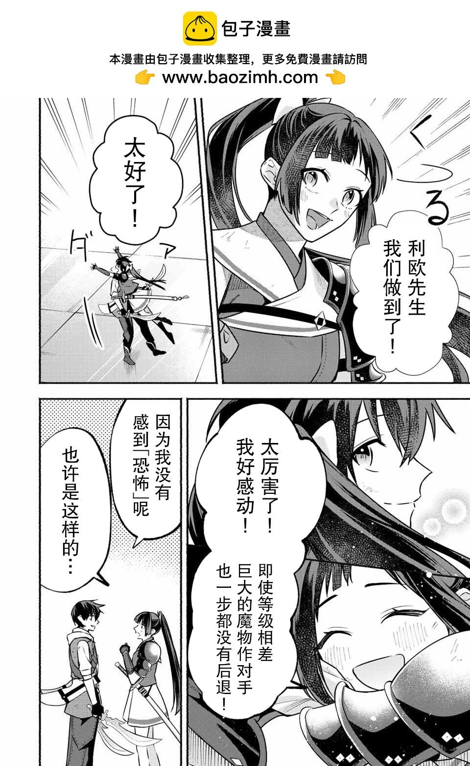用不死的究極技能稱霸七大迷宮 - 第40話 - 2