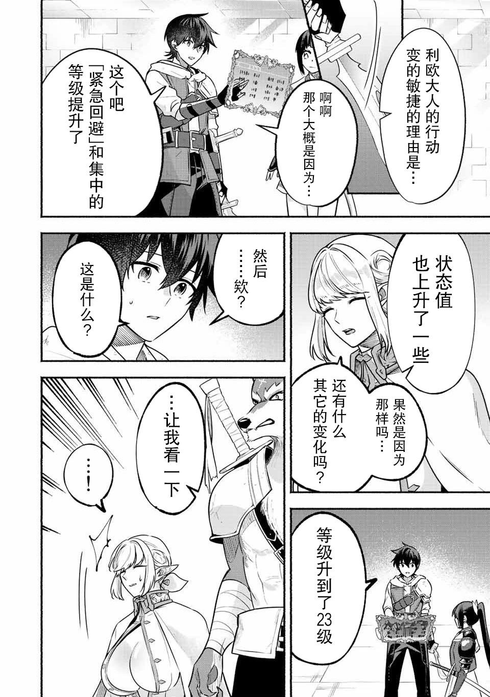用不死的究極技能稱霸七大迷宮 - 第40話 - 2