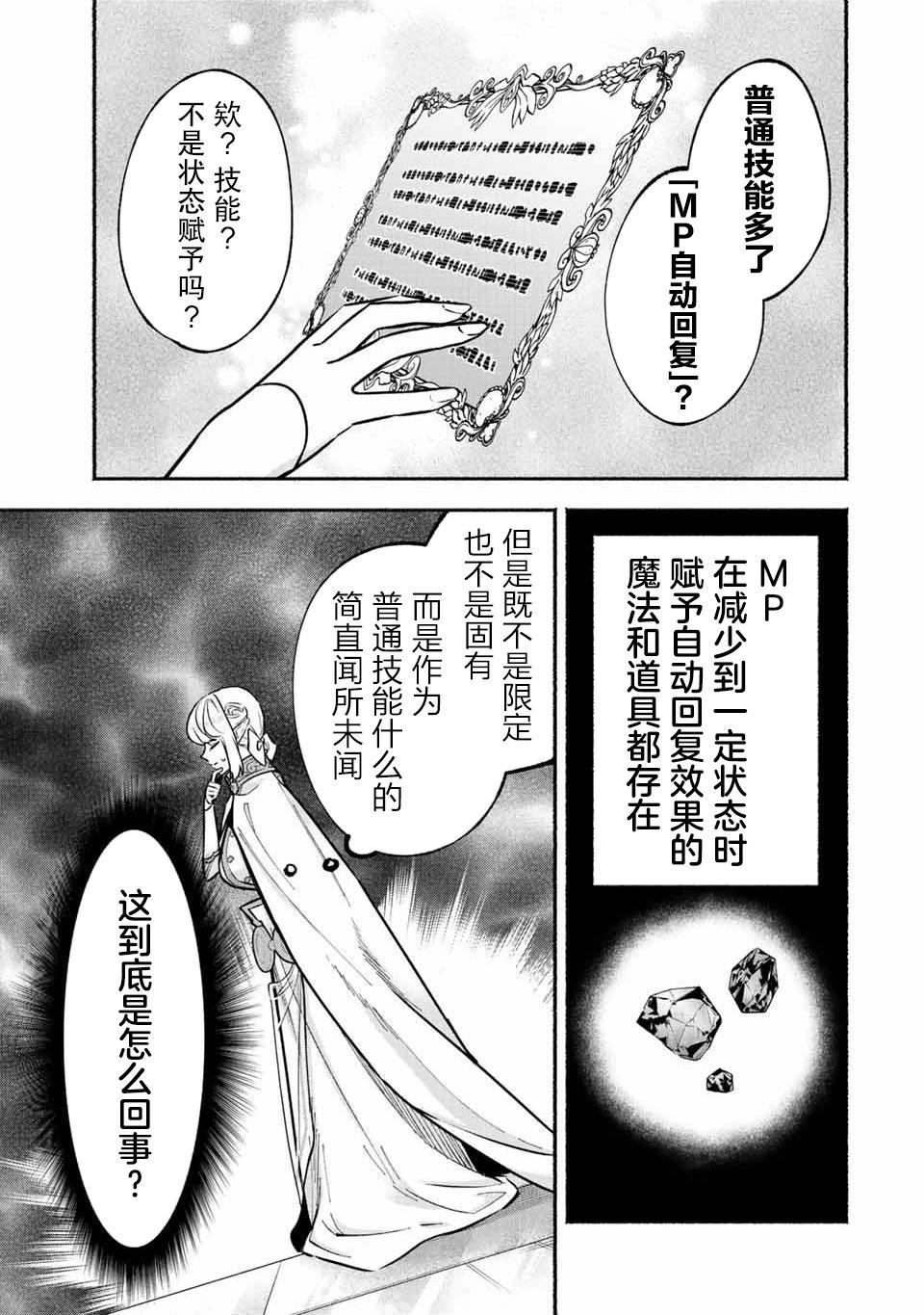 用不死的究極技能稱霸七大迷宮 - 第40話 - 1