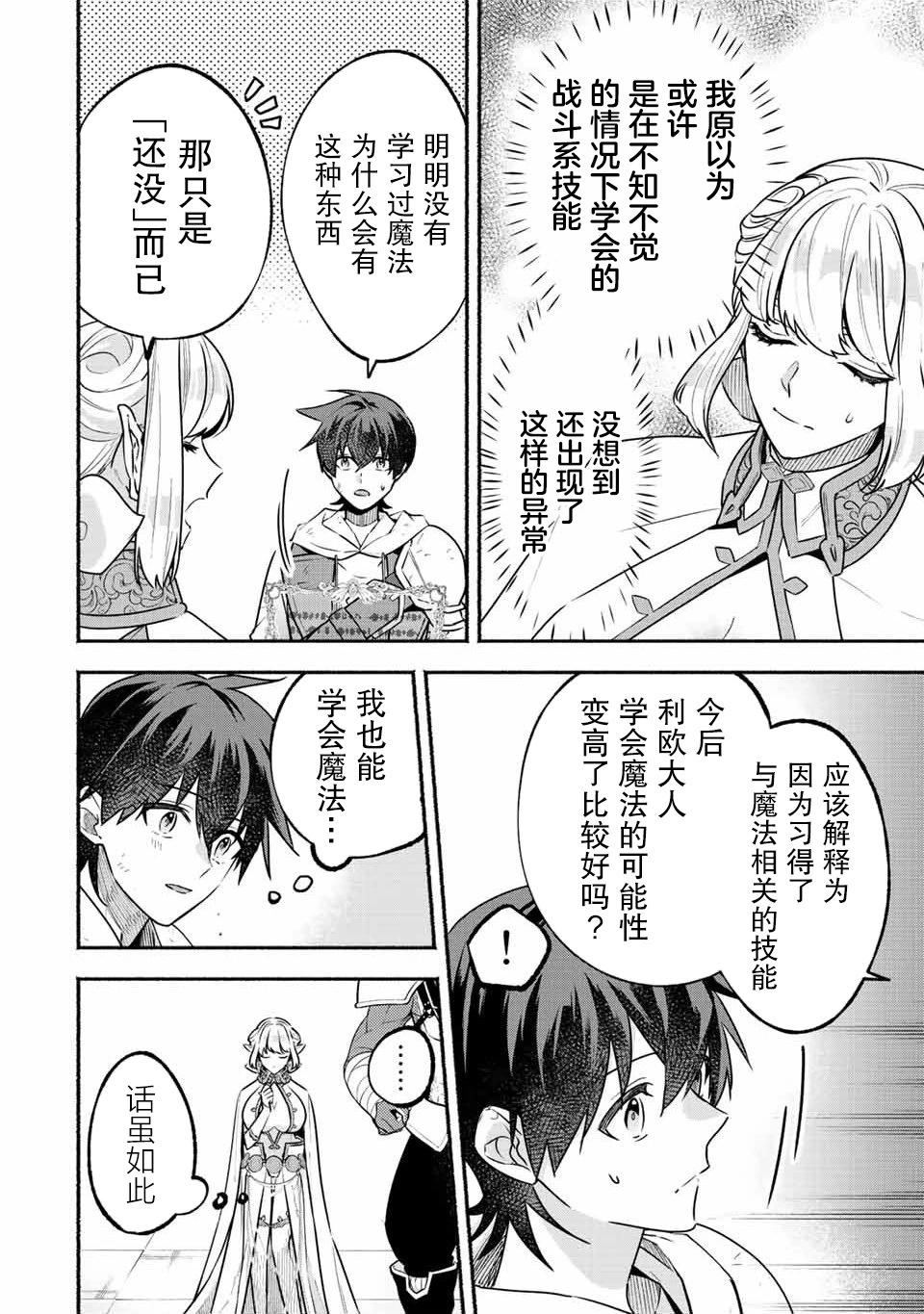 用不死的究極技能稱霸七大迷宮 - 第40話 - 2