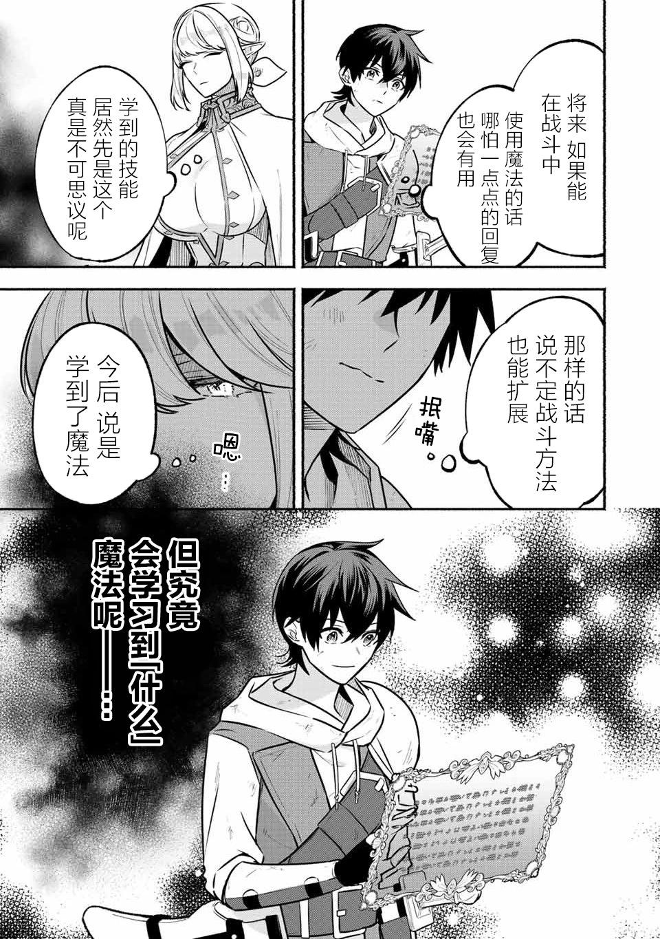 用不死的究極技能稱霸七大迷宮 - 第40話 - 1