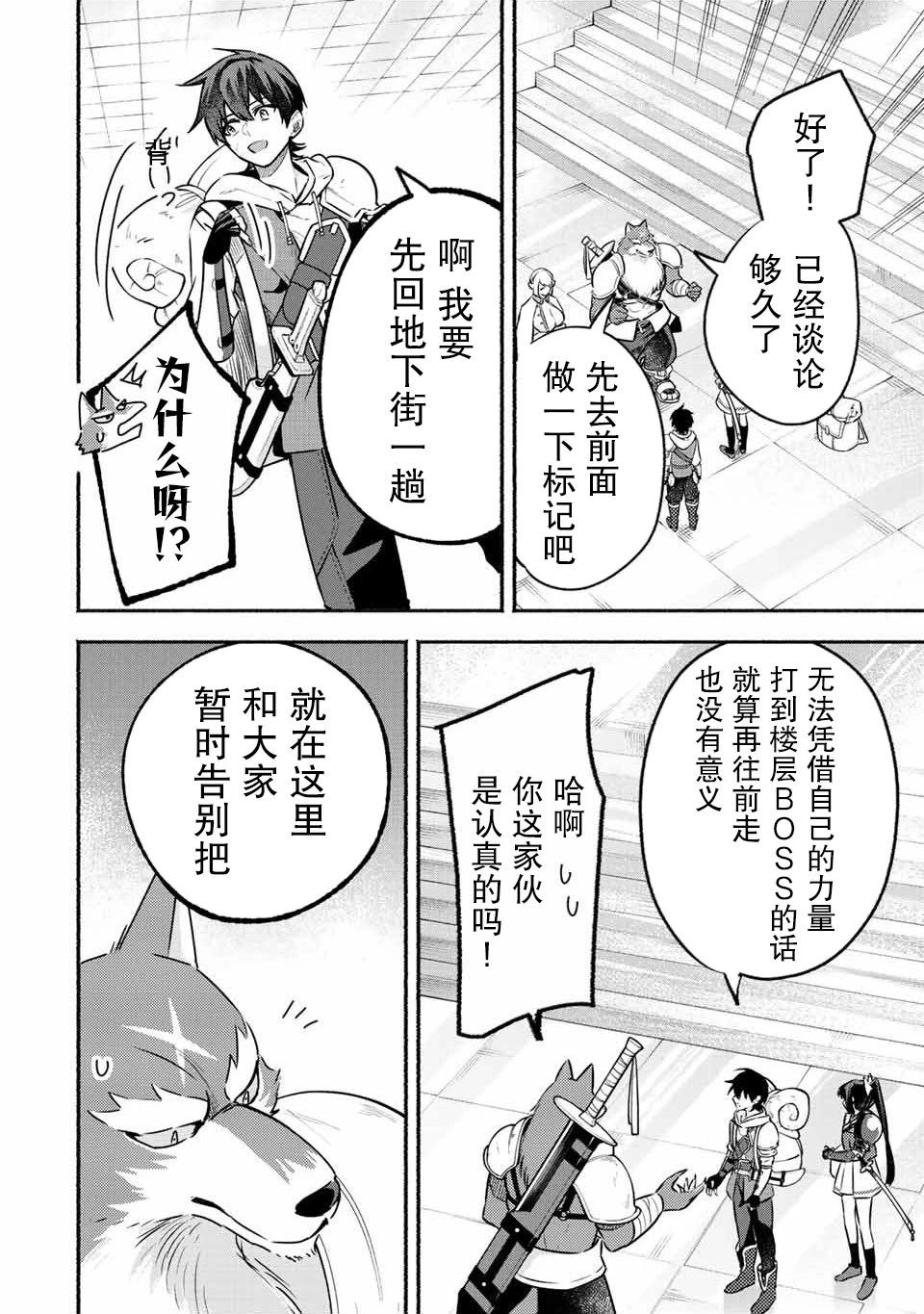 用不死的究極技能稱霸七大迷宮 - 第40話 - 2