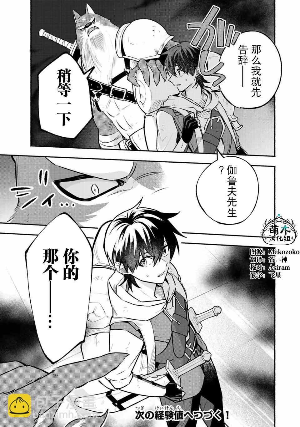 用不死的究極技能稱霸七大迷宮 - 第40話 - 1