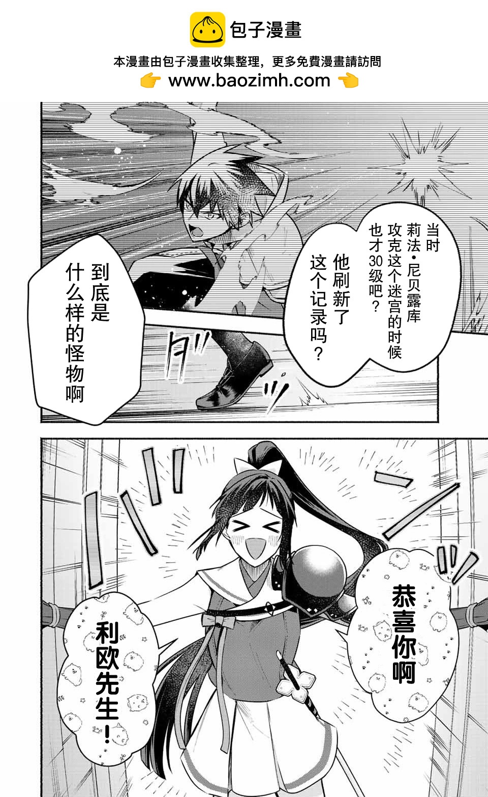 用不死的究極技能稱霸七大迷宮 - 第42話 - 2