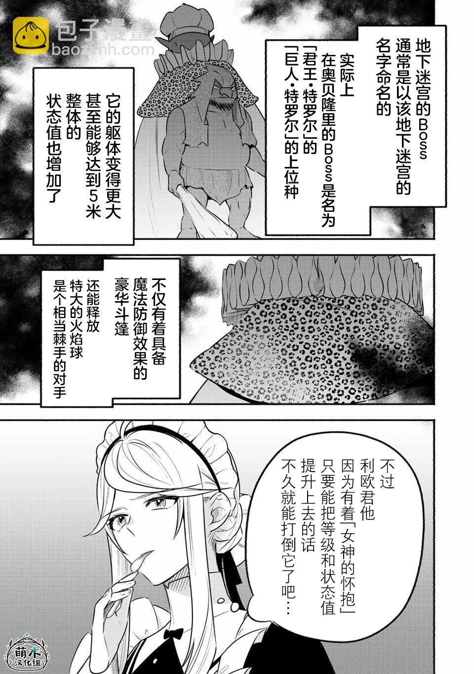 用不死的究極技能稱霸七大迷宮 - 第42話 - 1