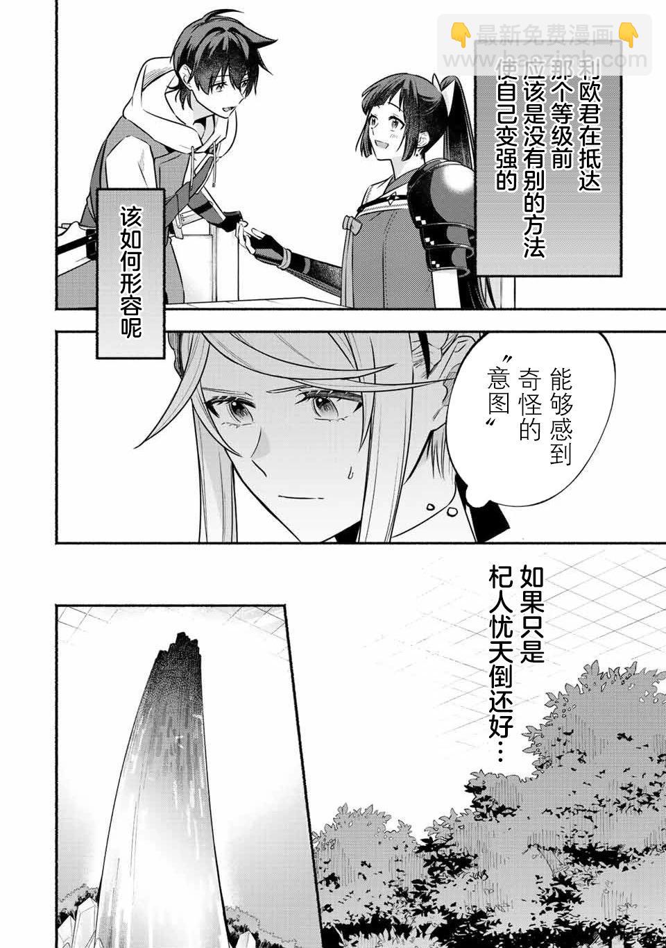 用不死的究極技能稱霸七大迷宮 - 第42話 - 2