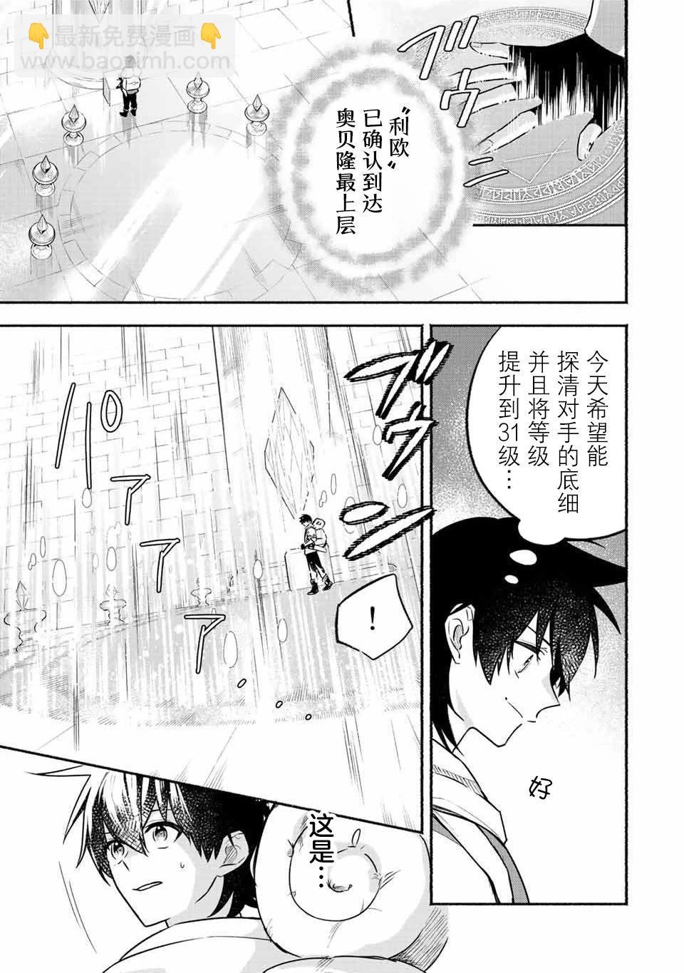 用不死的究極技能稱霸七大迷宮 - 第42話 - 3