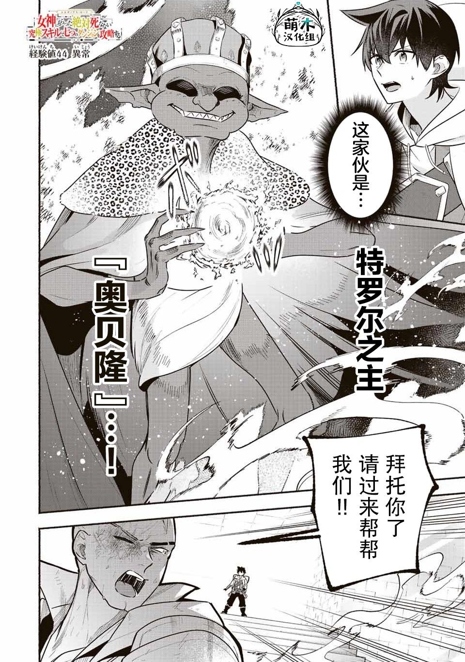 用不死的究極技能稱霸七大迷宮 - 第44話 - 1