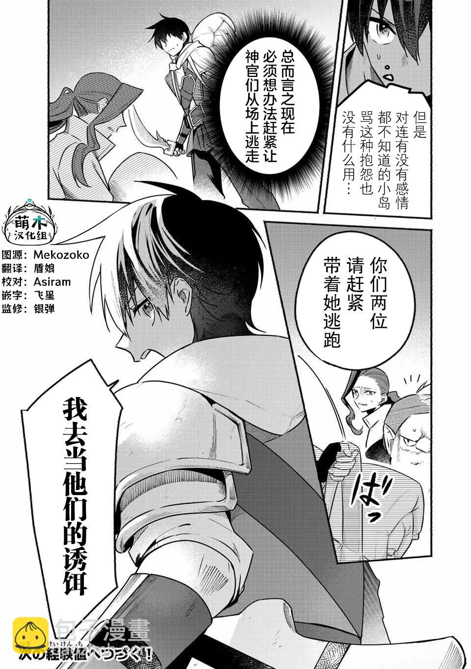 用不死的究極技能稱霸七大迷宮 - 第44話 - 1
