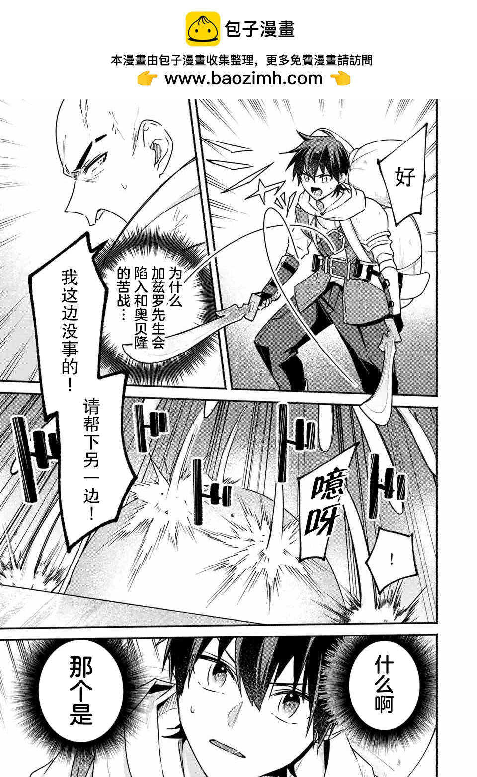 用不死的究極技能稱霸七大迷宮 - 第44話 - 2