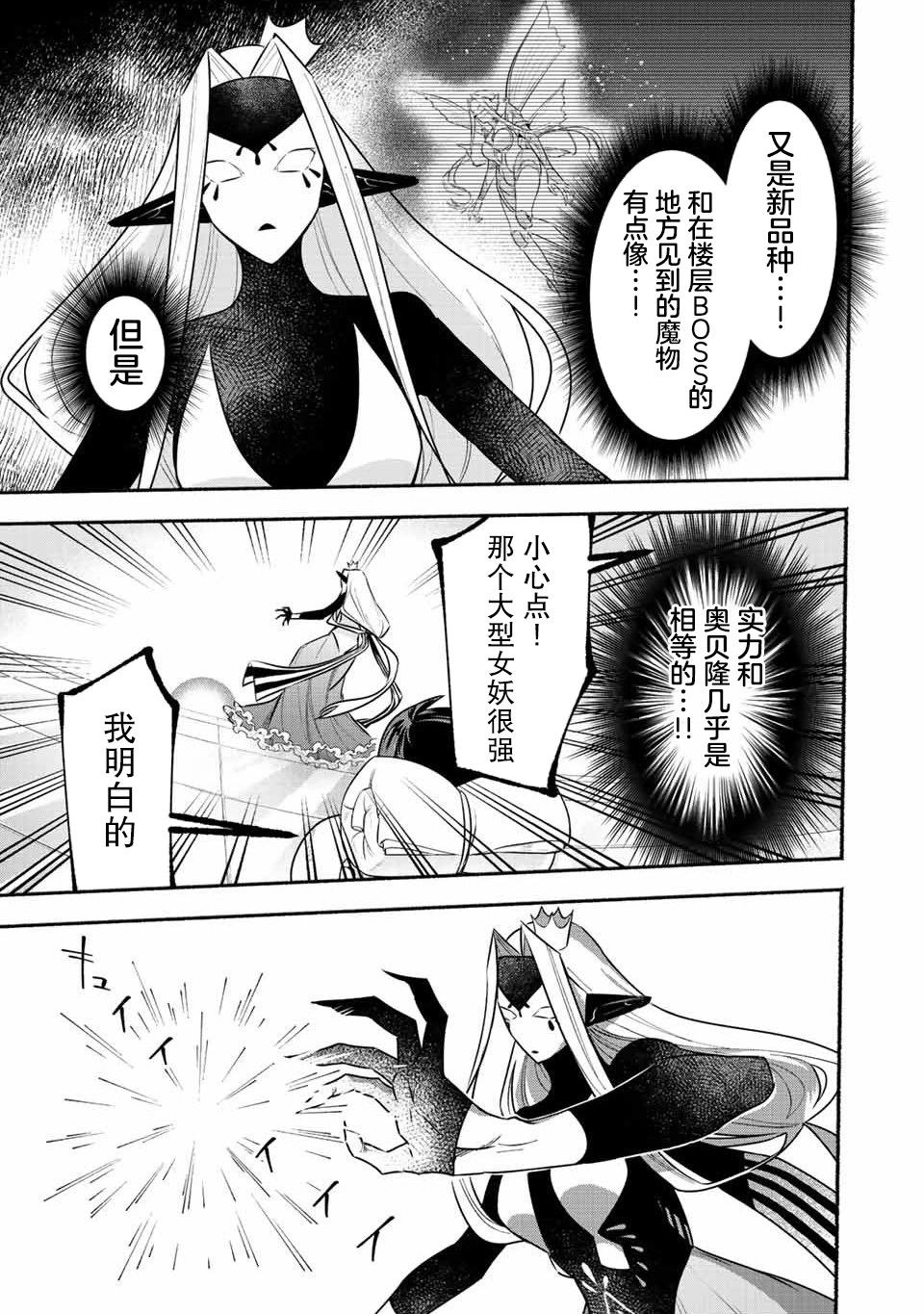 用不死的究極技能稱霸七大迷宮 - 第44話 - 1