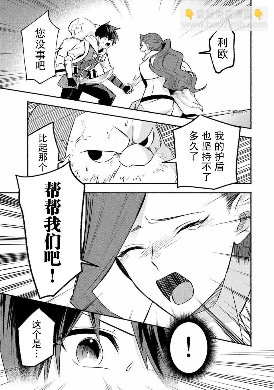 用不死的究極技能稱霸七大迷宮 - 第44話 - 3