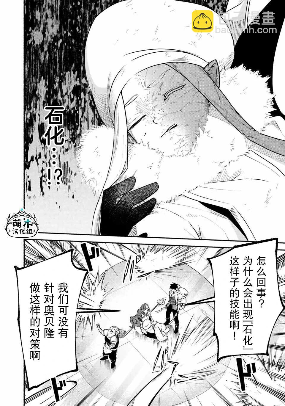 用不死的究極技能稱霸七大迷宮 - 第44話 - 1