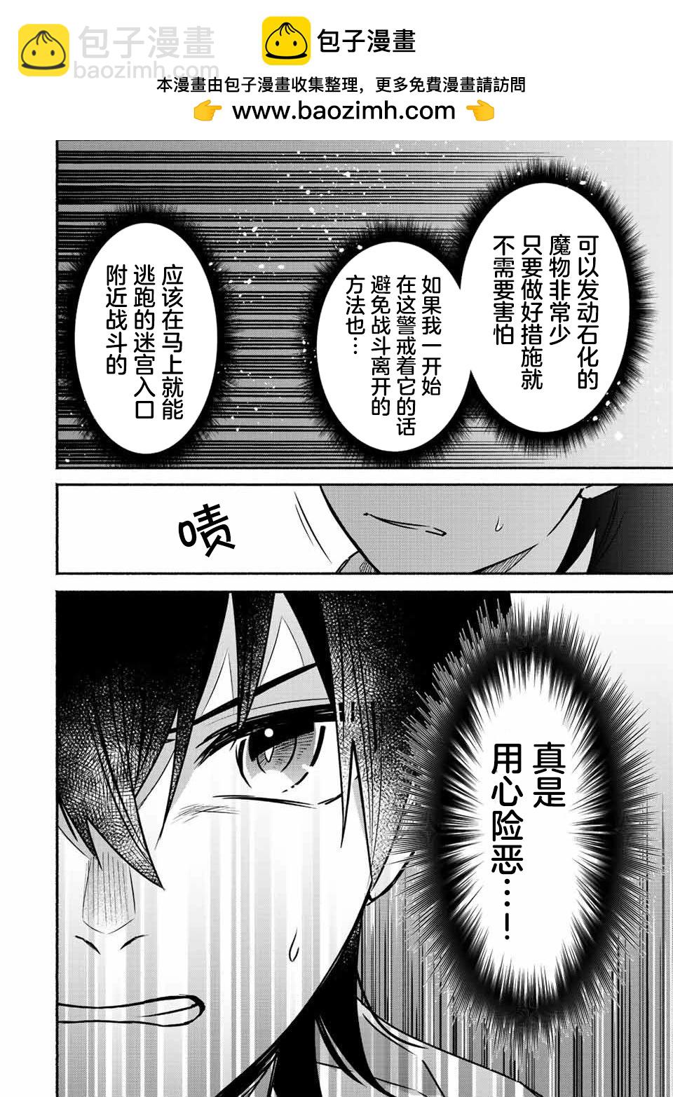 用不死的究極技能稱霸七大迷宮 - 第44話 - 3