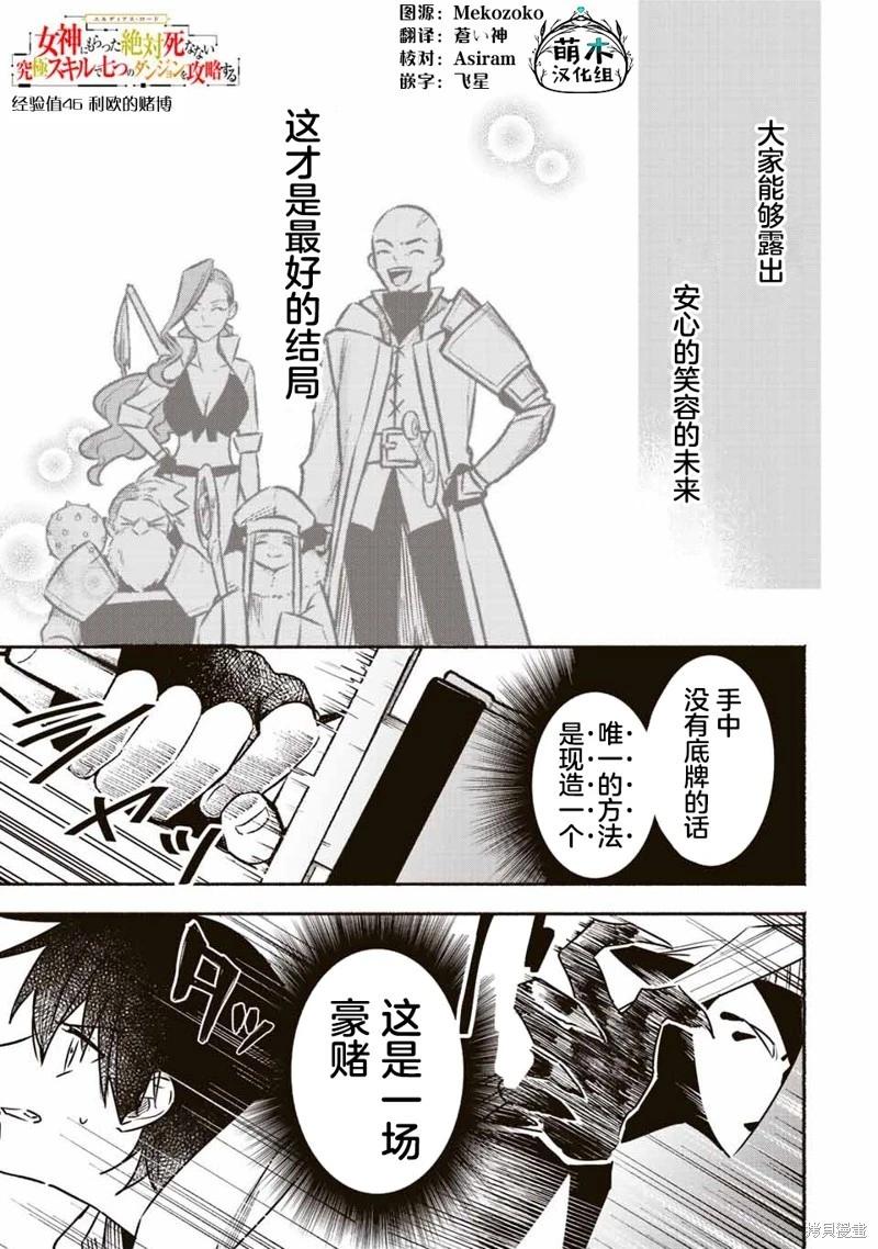 用不死的究極技能稱霸七大迷宮 - 第46話 - 1
