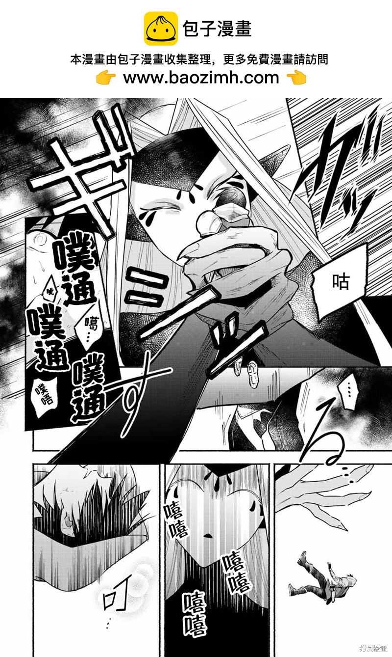 用不死的究極技能稱霸七大迷宮 - 第46話 - 2