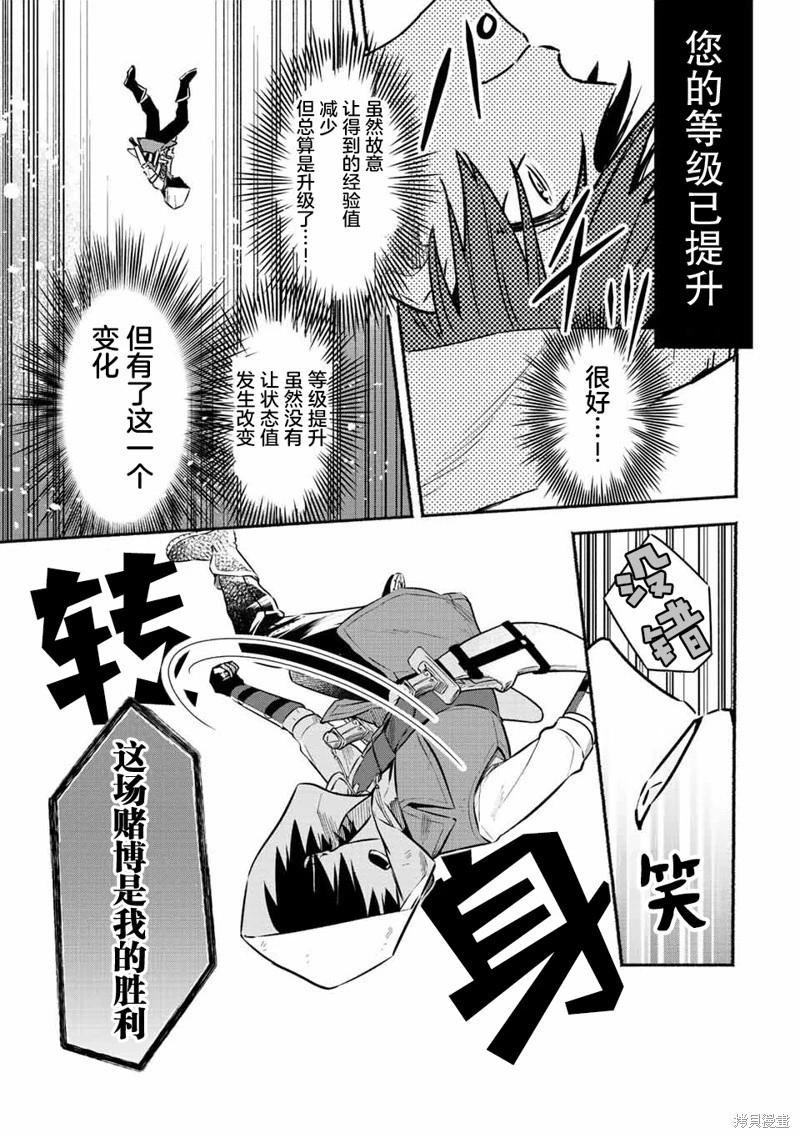 用不死的究極技能稱霸七大迷宮 - 第46話 - 1