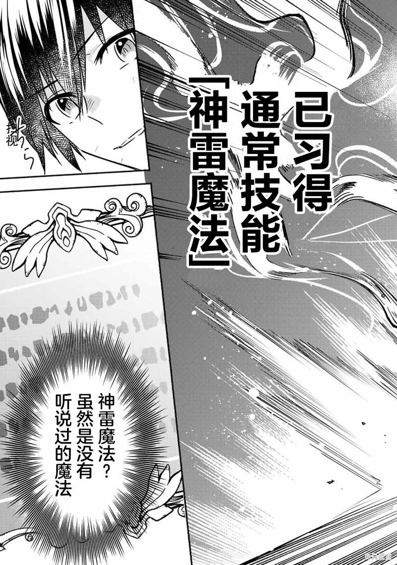 用不死的究極技能稱霸七大迷宮 - 第46話 - 1