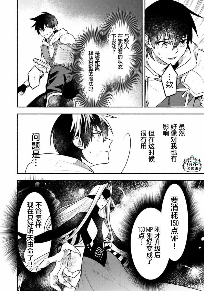 用不死的究極技能稱霸七大迷宮 - 第46話 - 2