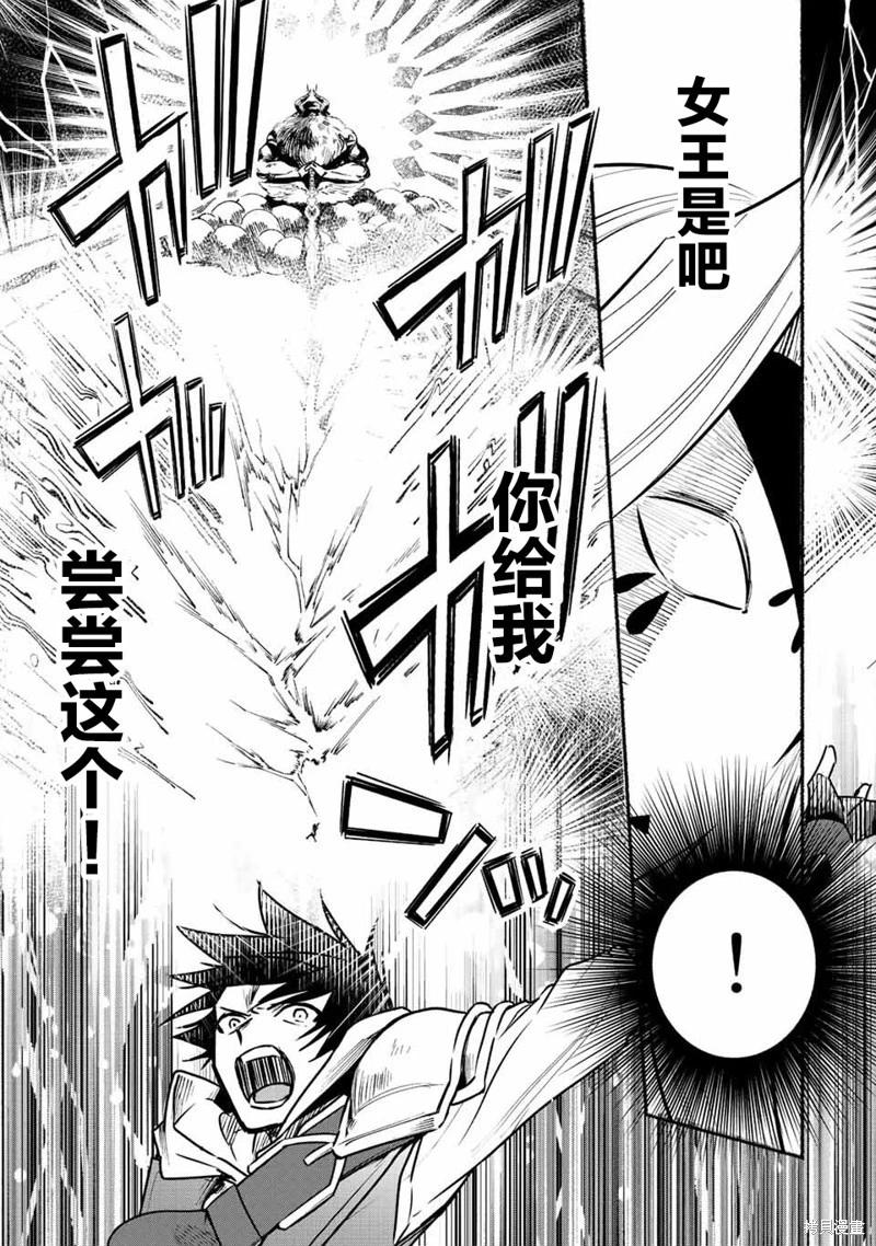 用不死的究極技能稱霸七大迷宮 - 第46話 - 1