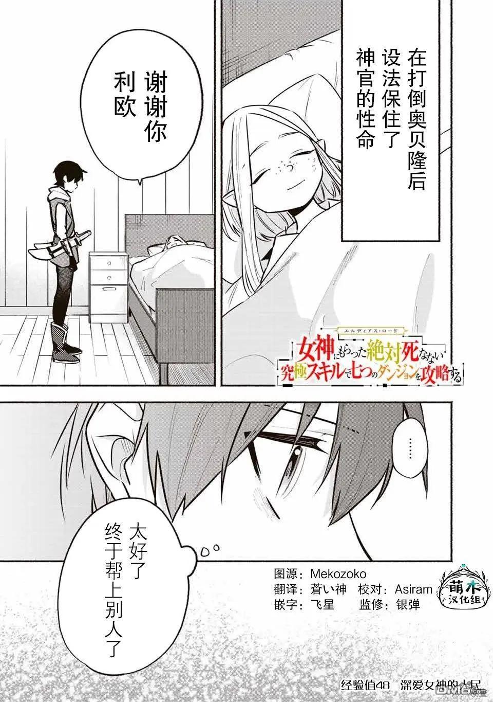 用不死的究極技能稱霸七大迷宮 - 第48話 - 1