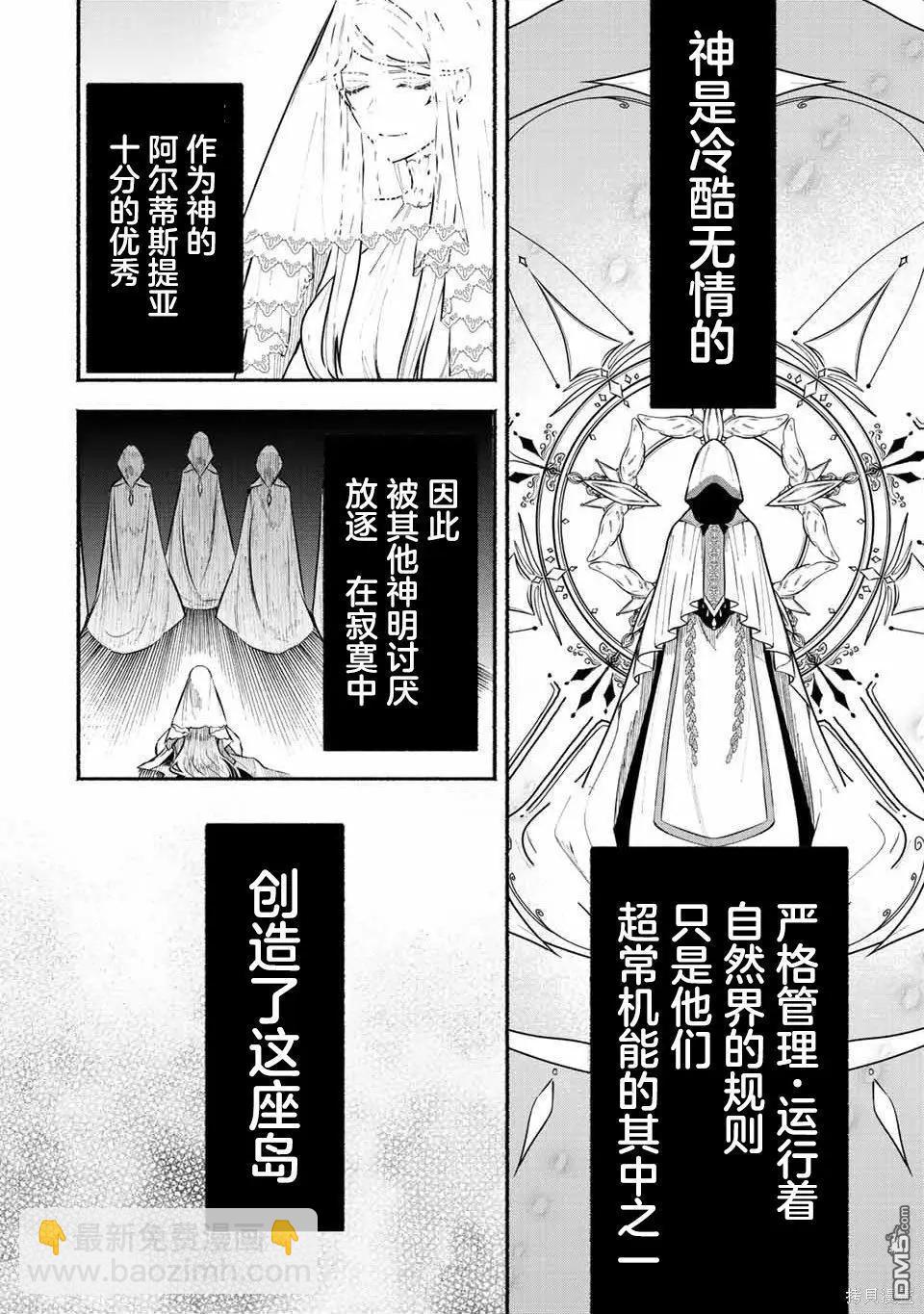 用不死的究極技能稱霸七大迷宮 - 第48話 - 1