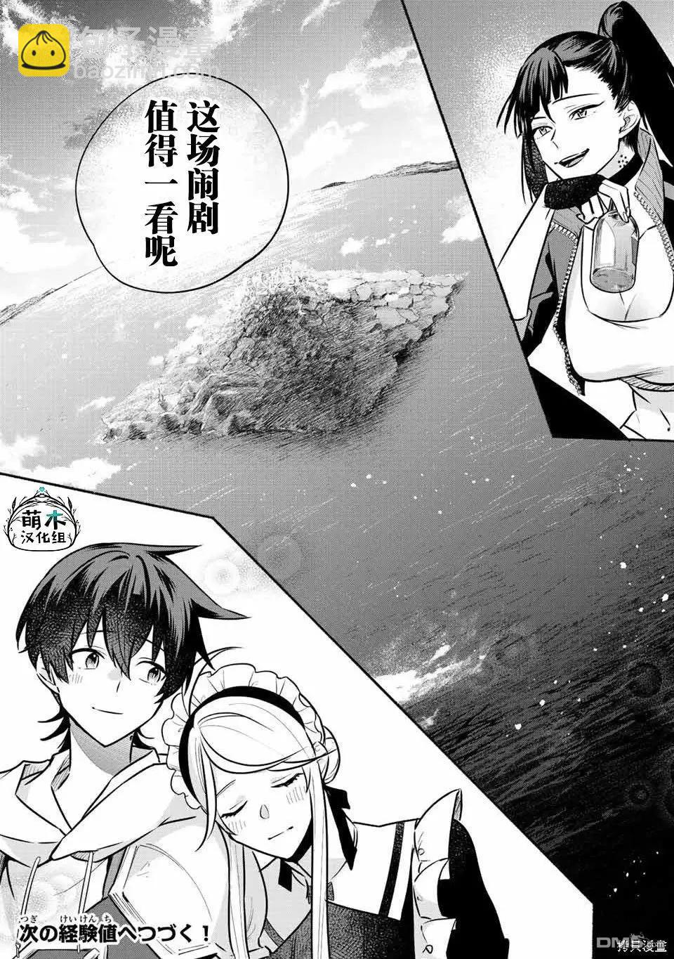 用不死的究極技能稱霸七大迷宮 - 第48話 - 3
