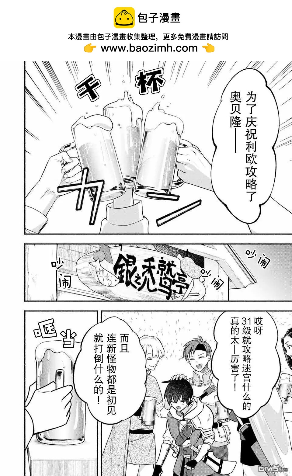 用不死的究極技能稱霸七大迷宮 - 第48話 - 2