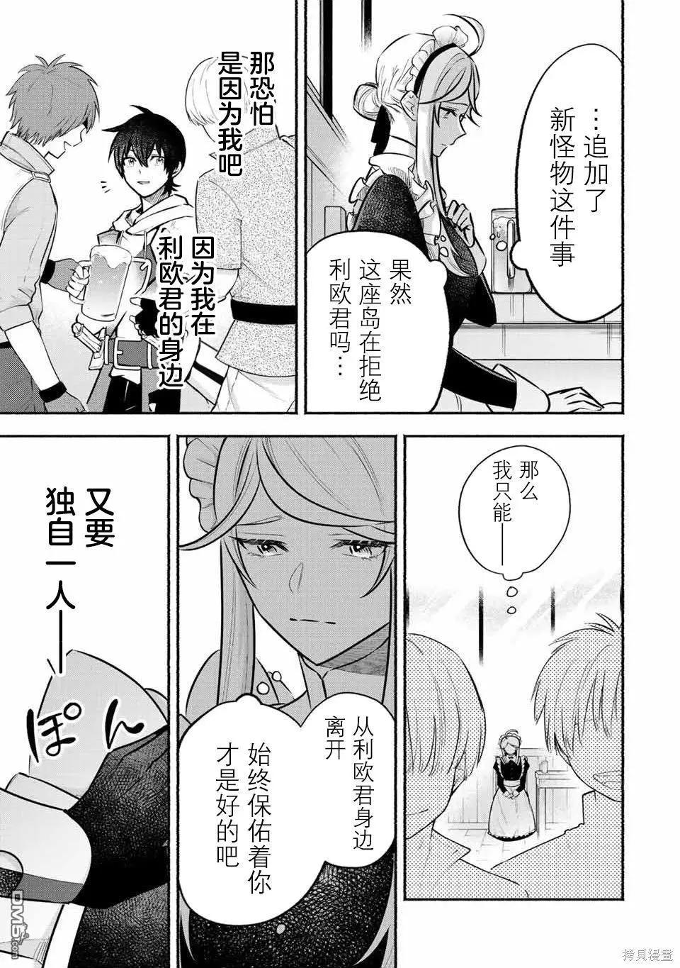 用不死的究極技能稱霸七大迷宮 - 第48話 - 3