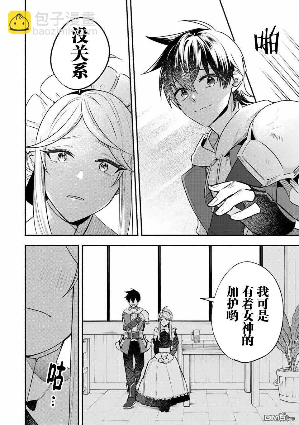 用不死的究極技能稱霸七大迷宮 - 第48話 - 1