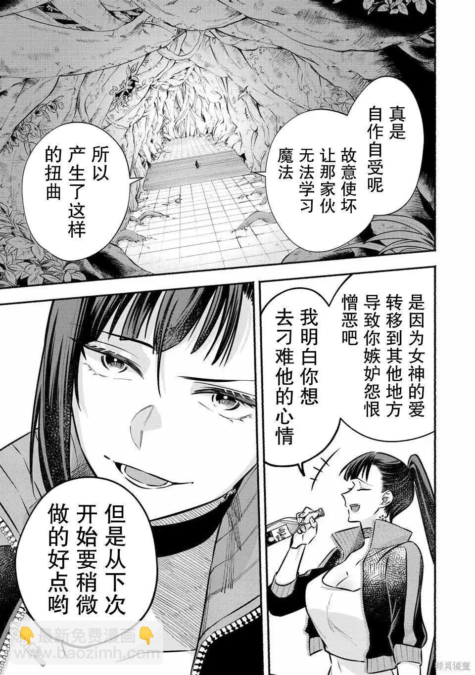 用不死的究極技能稱霸七大迷宮 - 第48話 - 1