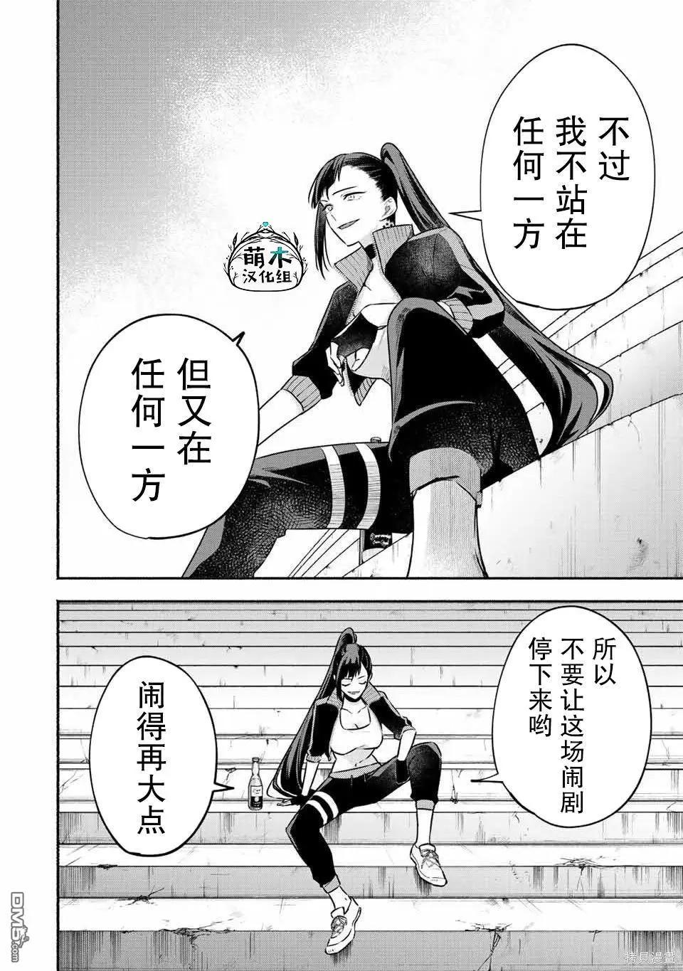 用不死的究極技能稱霸七大迷宮 - 第48話 - 2