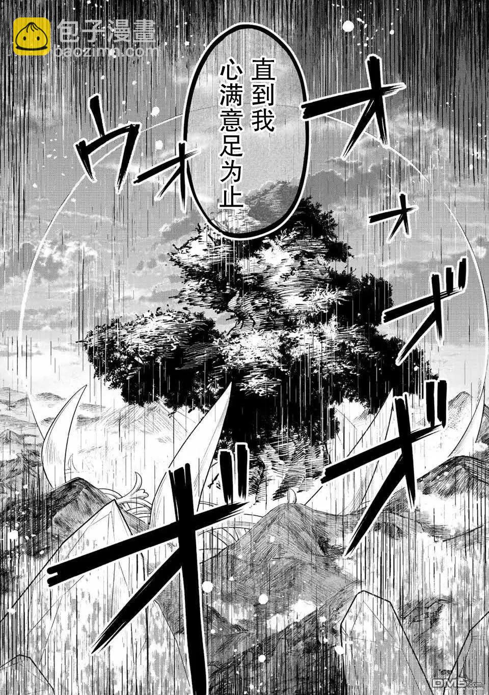 用不死的究極技能稱霸七大迷宮 - 第48話 - 3