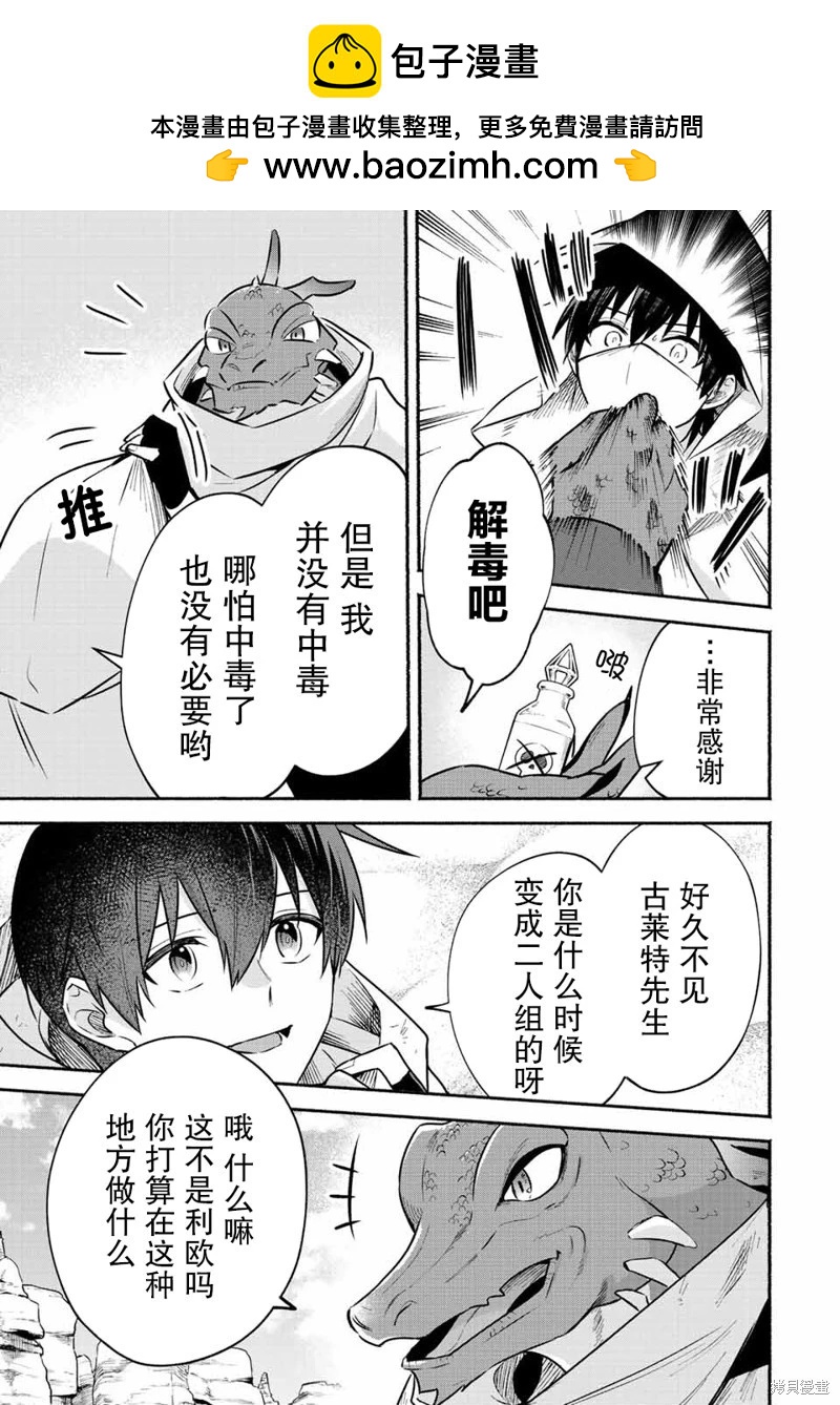 用不死的究極技能稱霸七大迷宮 - 第50話 - 2