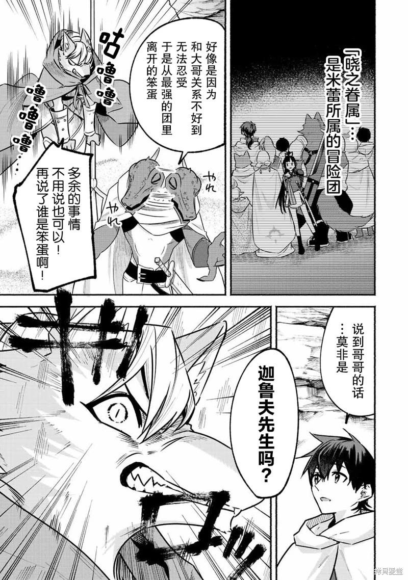 用不死的究極技能稱霸七大迷宮 - 第50話 - 2