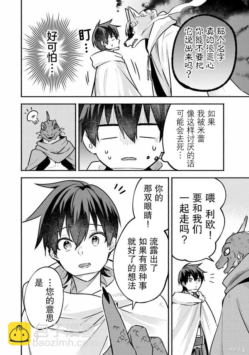 用不死的究極技能稱霸七大迷宮 - 第50話 - 1