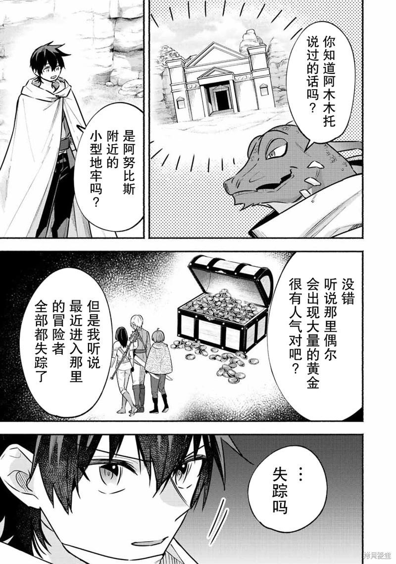 用不死的究極技能稱霸七大迷宮 - 第50話 - 2