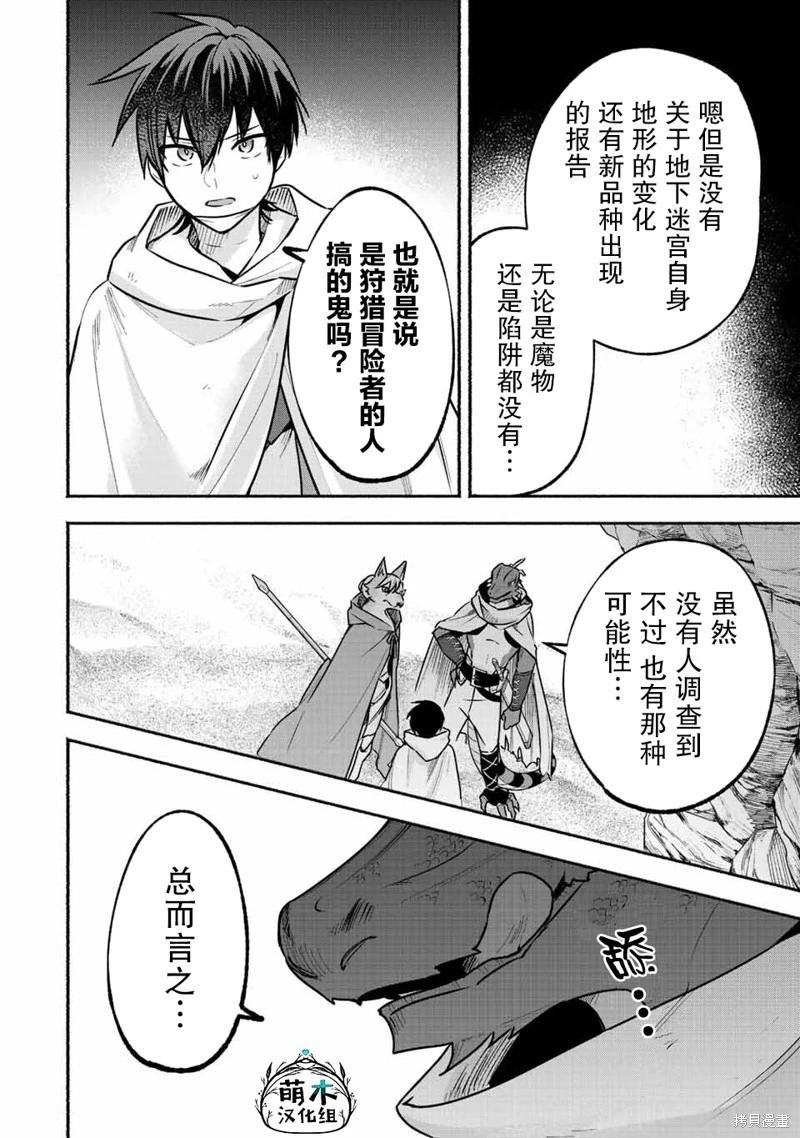 用不死的究極技能稱霸七大迷宮 - 第50話 - 1