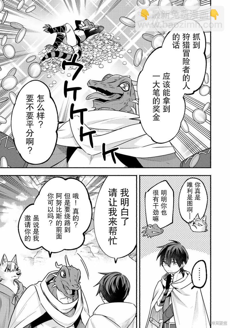 用不死的究極技能稱霸七大迷宮 - 第50話 - 2