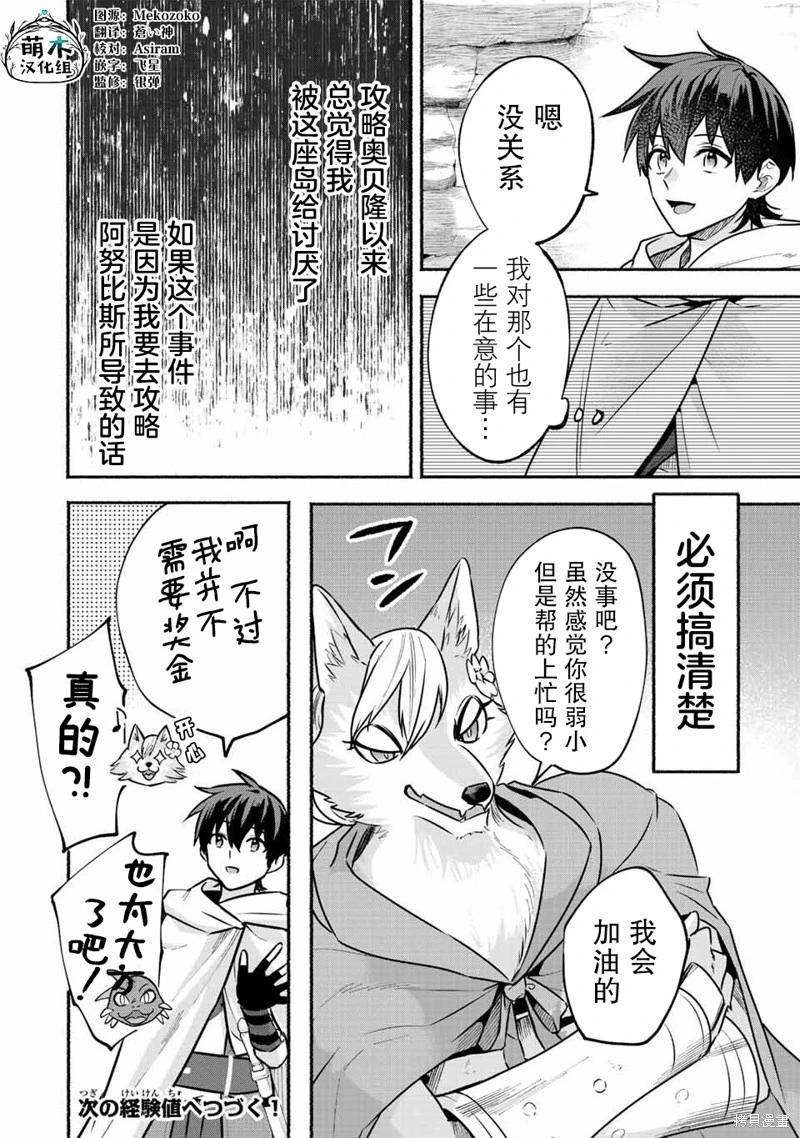用不死的究極技能稱霸七大迷宮 - 第50話 - 1