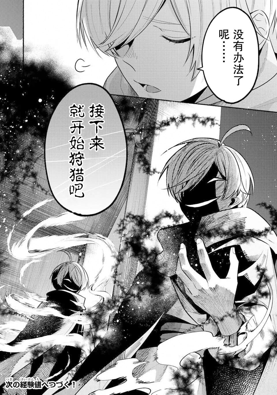 用不死的究極技能稱霸七大迷宮 - 第52話 - 1