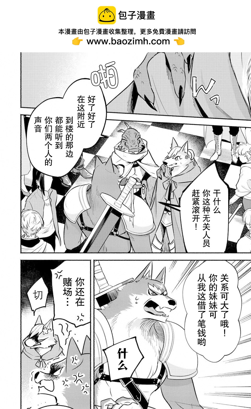 用不死的究極技能稱霸七大迷宮 - 第52話 - 2