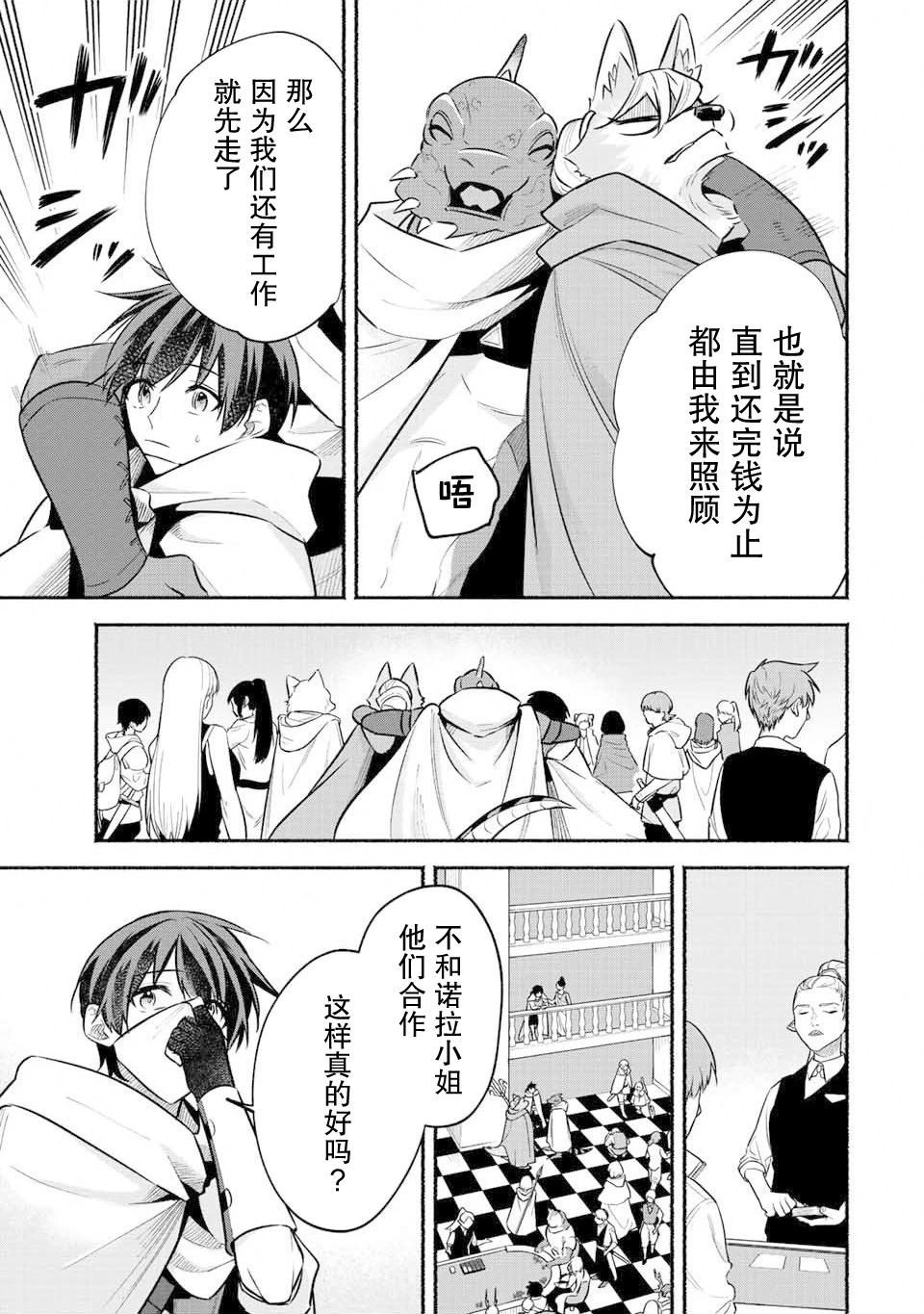用不死的究極技能稱霸七大迷宮 - 第52話 - 3