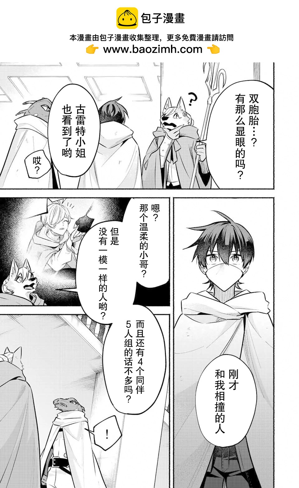用不死的究極技能稱霸七大迷宮 - 第52話 - 1